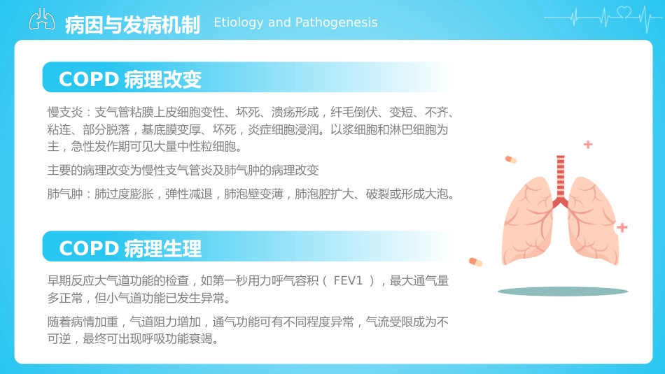 慢性阻塞性肺疾病2_第7页