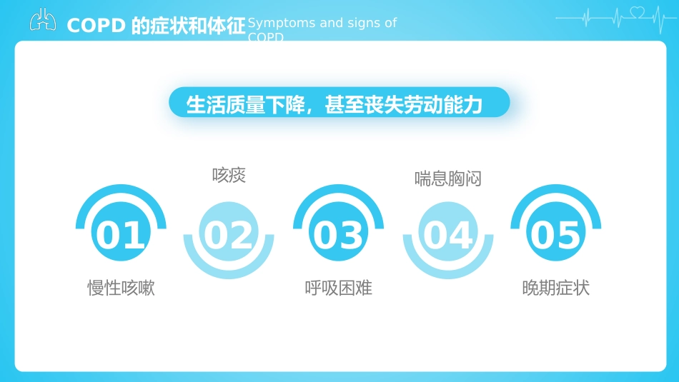 慢性阻塞性肺疾病2_第9页