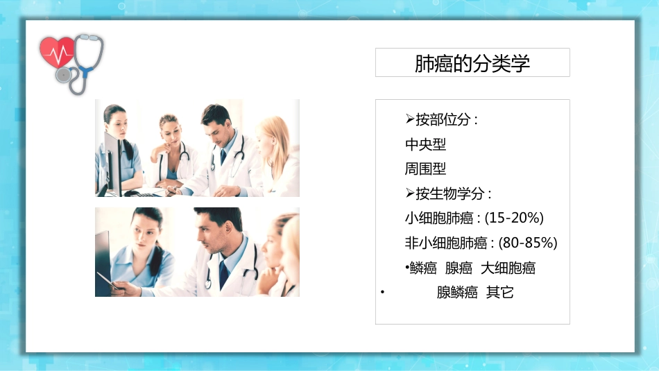 肺癌2_第12页