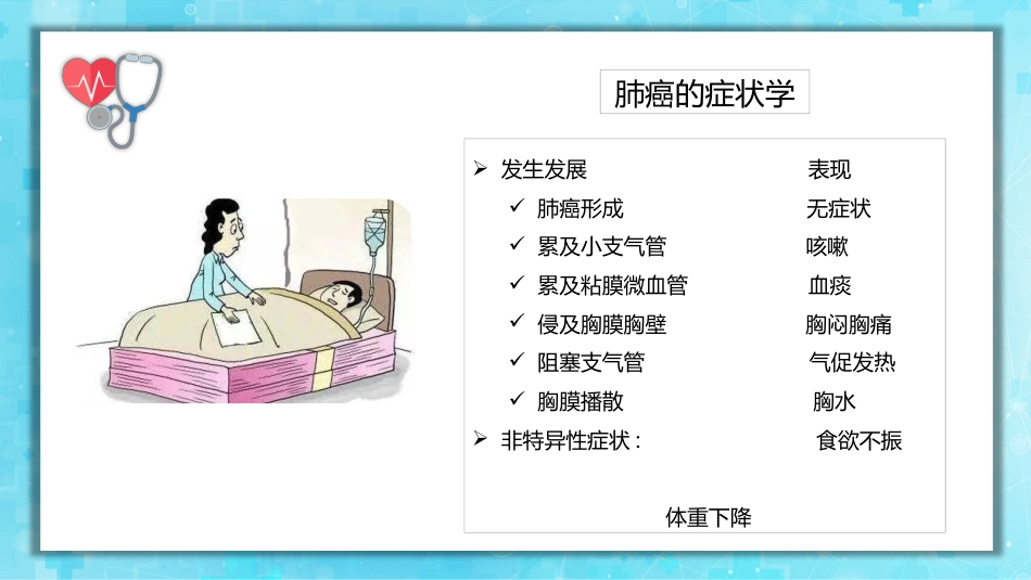 肺癌2_第15页