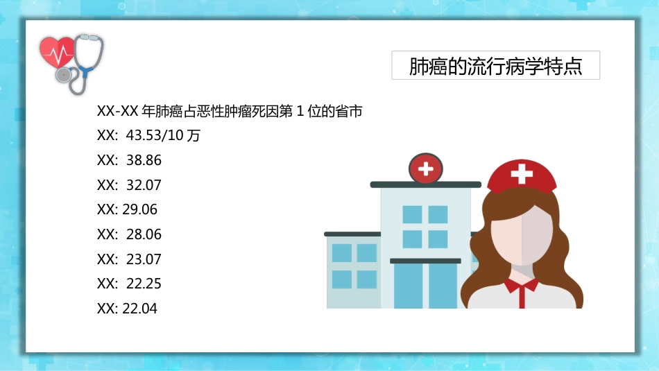肺癌2_第6页