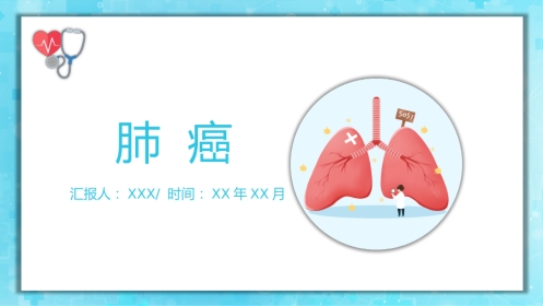 肺癌2