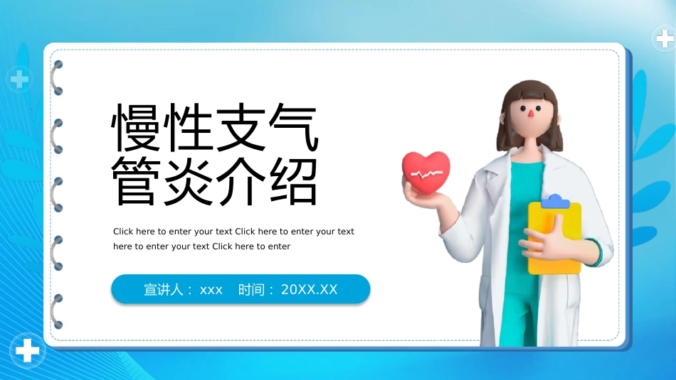 慢性支气管炎2_第1页