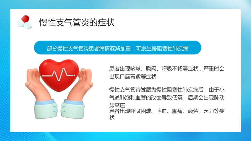 慢性支气管炎2_第14页