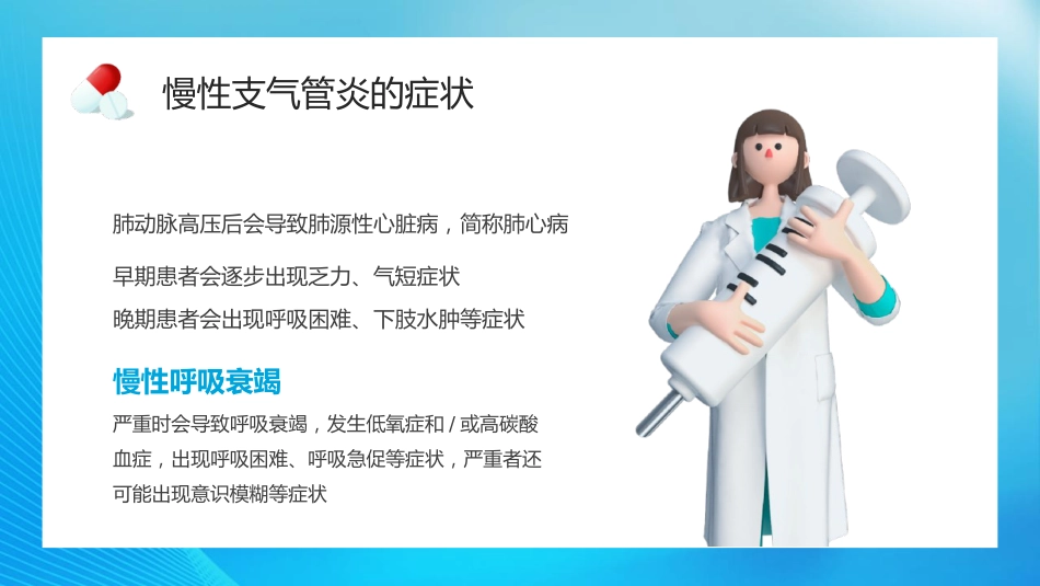 慢性支气管炎2_第15页
