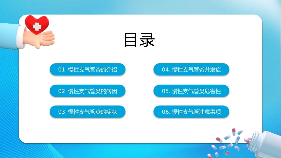 慢性支气管炎2_第2页