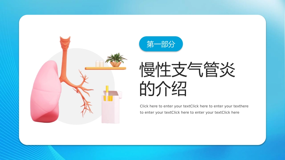 慢性支气管炎2_第3页