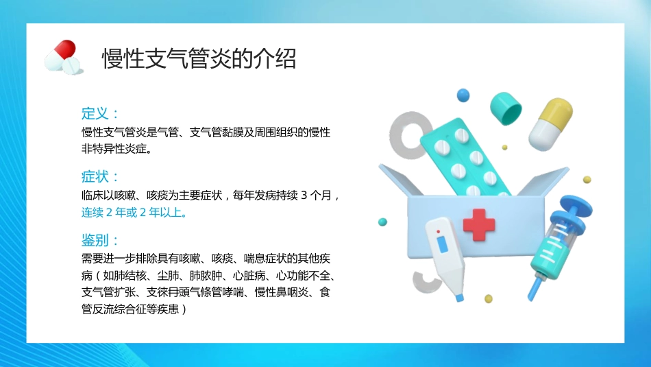 慢性支气管炎2_第4页