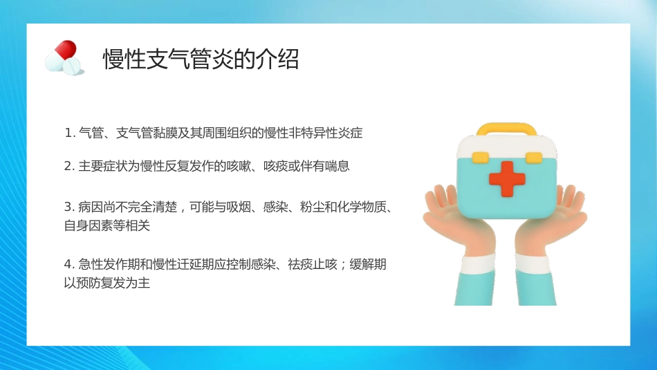 慢性支气管炎2_第5页