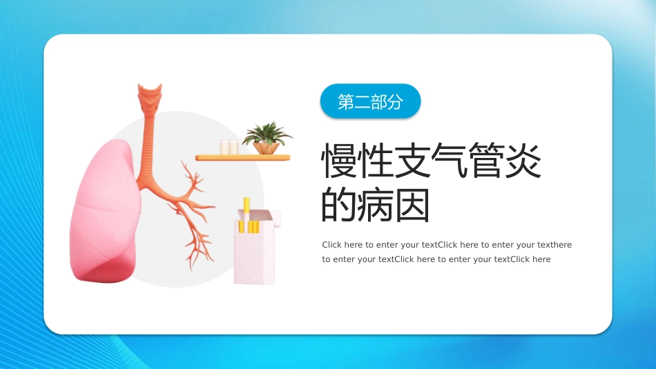 慢性支气管炎2_第7页
