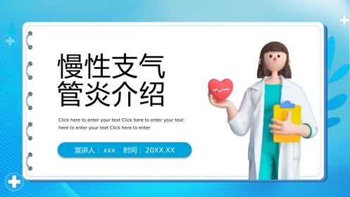 慢性支气管炎2