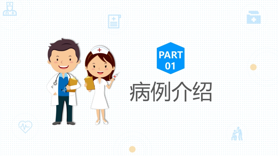 呼吸衰竭病人护理查房2_第3页