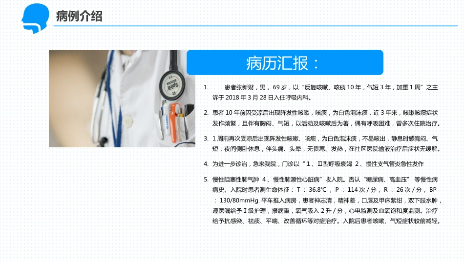 呼吸衰竭病人护理查房2_第4页
