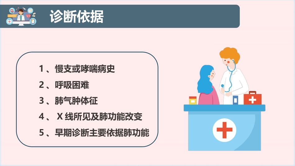 COPD患者护理查房2_第12页