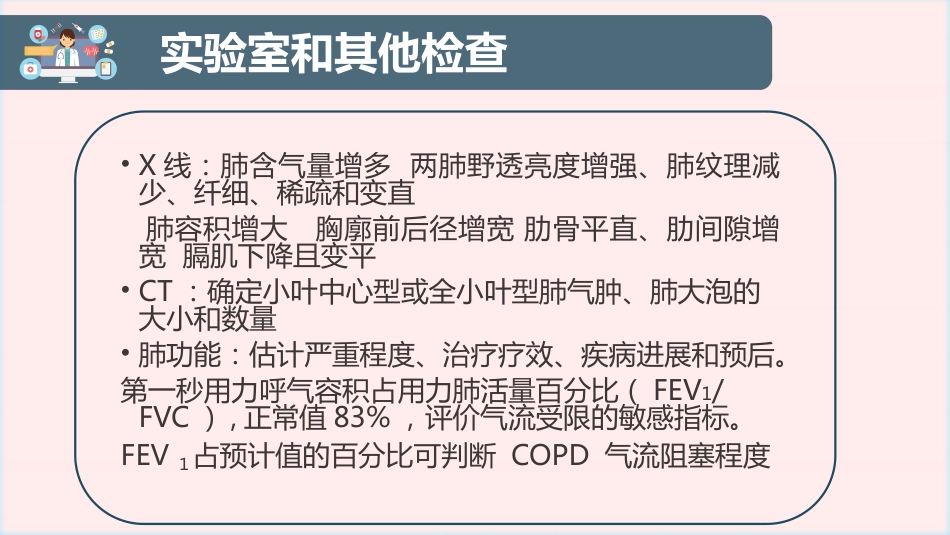 COPD患者护理查房2_第9页