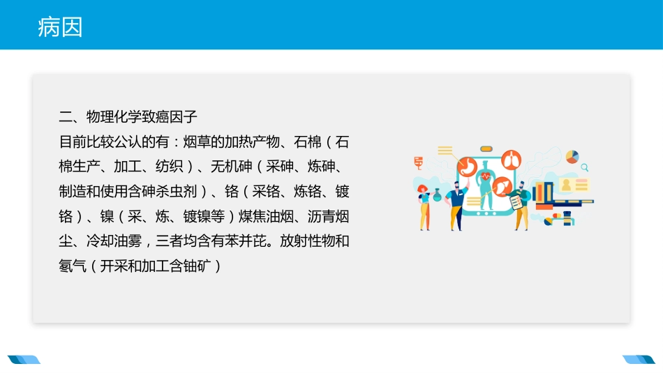 原发性支气管肺癌2_第10页