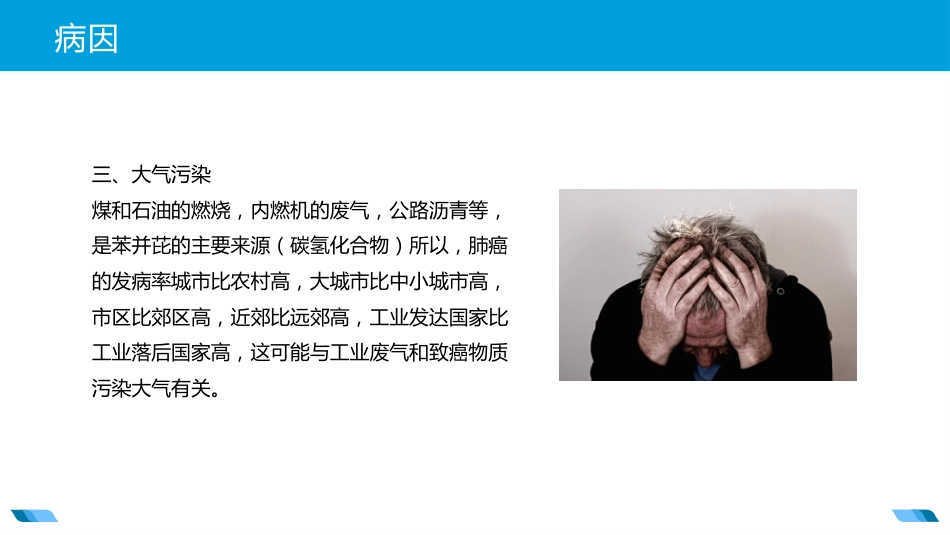 原发性支气管肺癌2_第11页