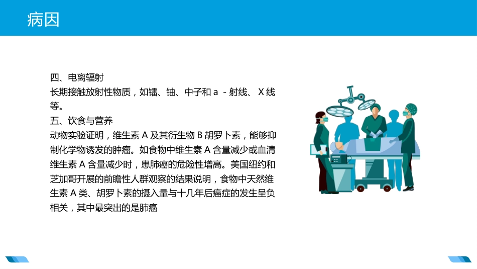 原发性支气管肺癌2_第12页