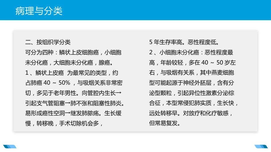 原发性支气管肺癌2_第15页