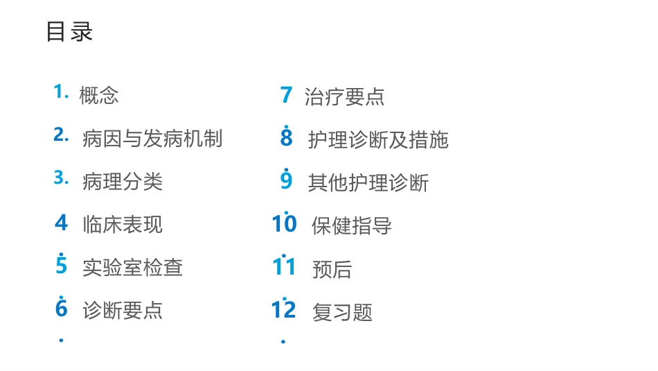 原发性支气管肺癌2_第2页
