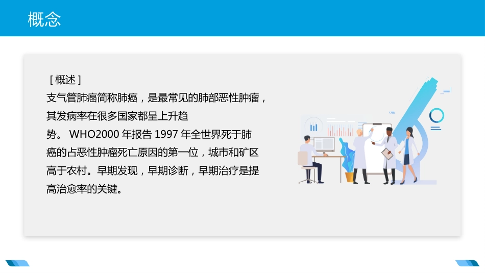 原发性支气管肺癌2_第4页