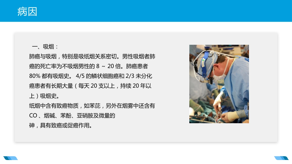 原发性支气管肺癌2_第9页