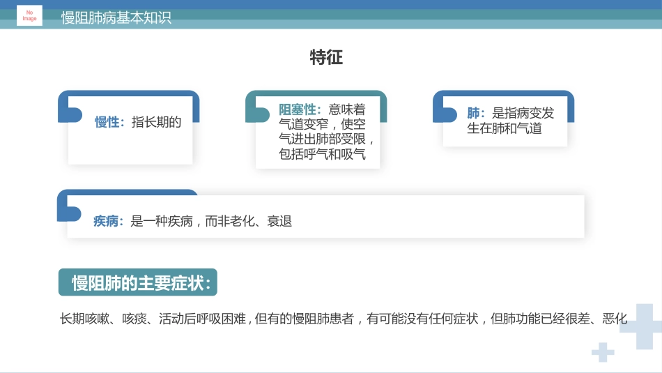 慢阻肺健康宣教2_第6页