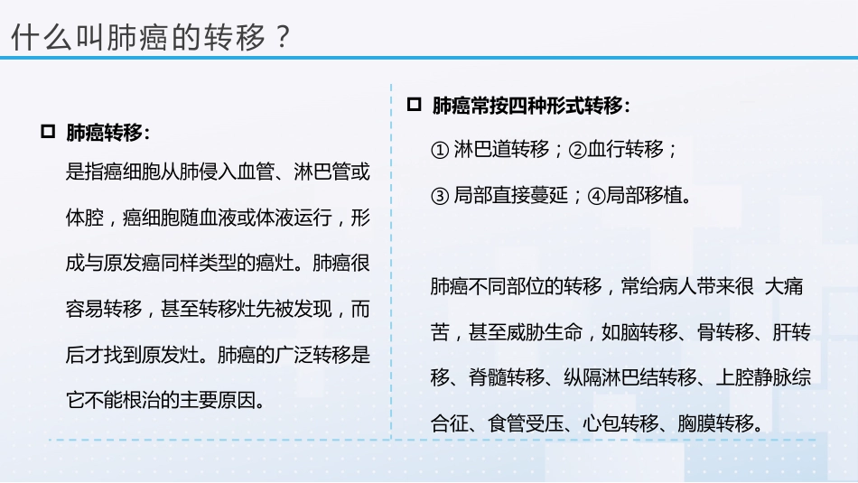肺癌护理查房2_第10页