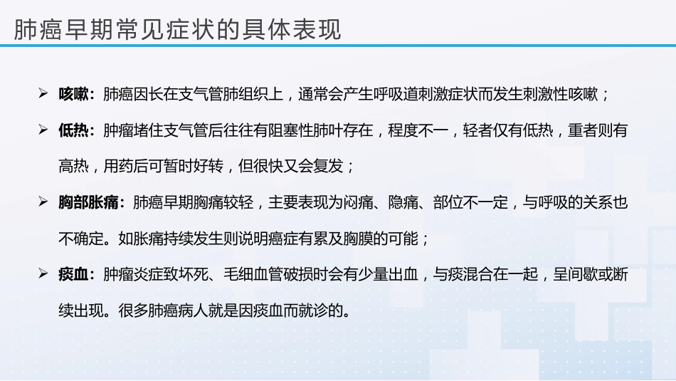 肺癌护理查房2_第12页