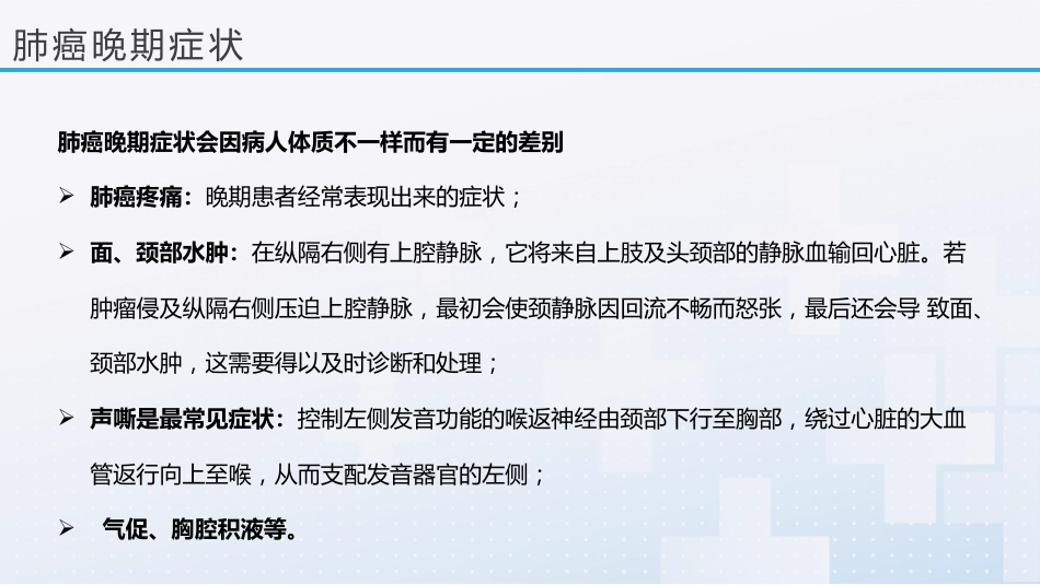肺癌护理查房2_第13页