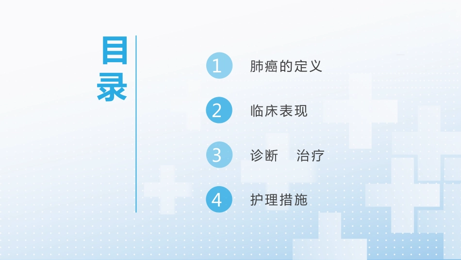 肺癌护理查房2_第2页