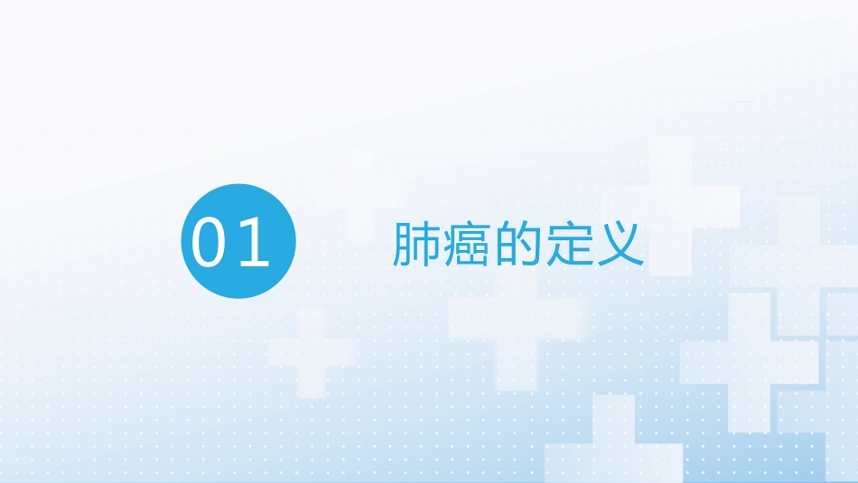 肺癌护理查房2_第3页