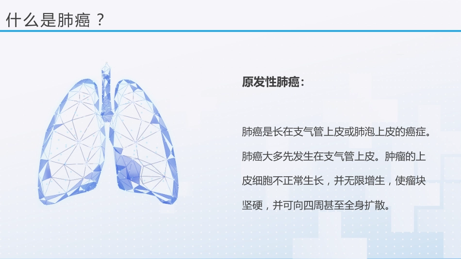 肺癌护理查房2_第4页