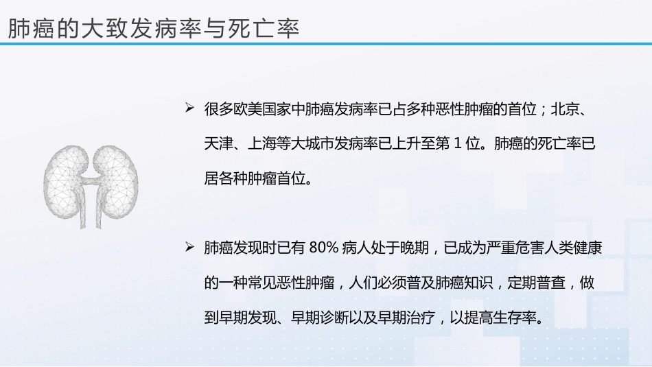 肺癌护理查房2_第6页