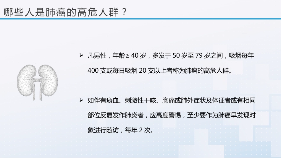 肺癌护理查房2_第8页