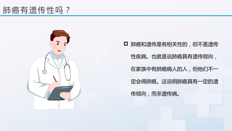 肺癌护理查房2_第9页