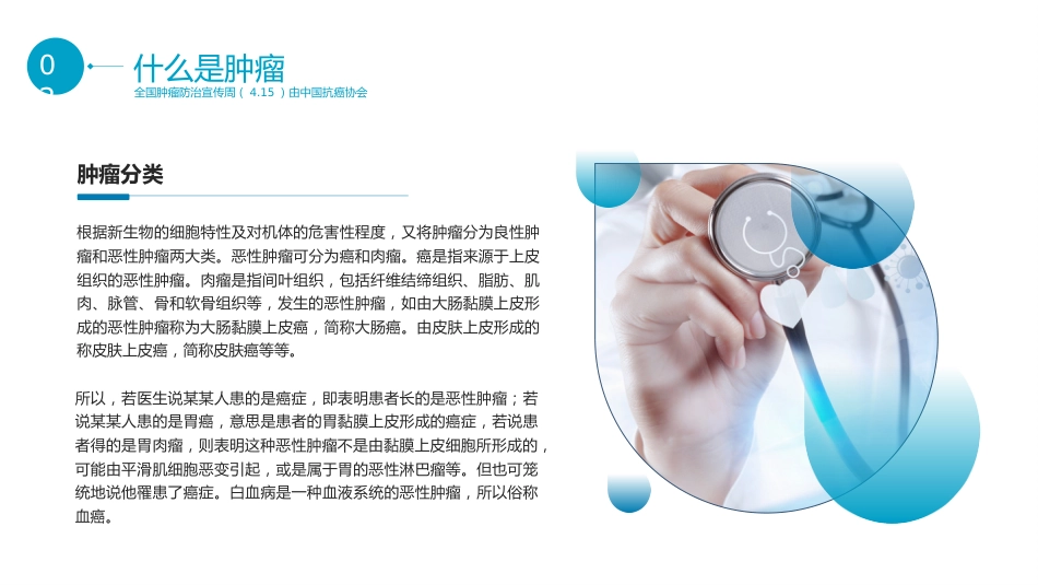 全国肿瘤防治宣传周2_第10页