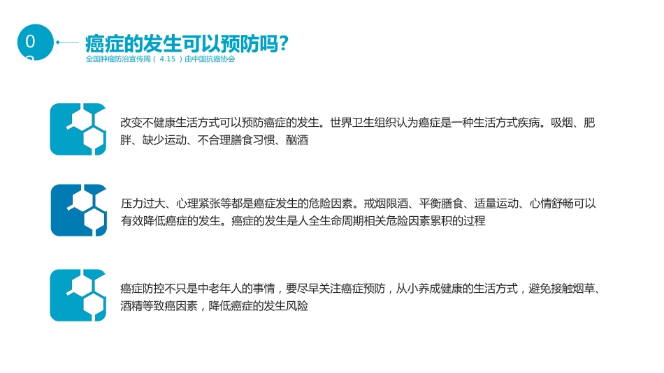 全国肿瘤防治宣传周2_第14页