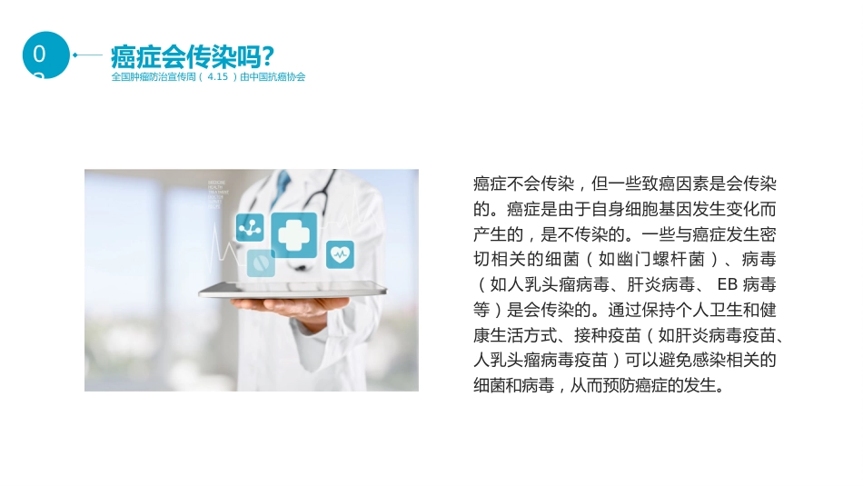 全国肿瘤防治宣传周2_第15页
