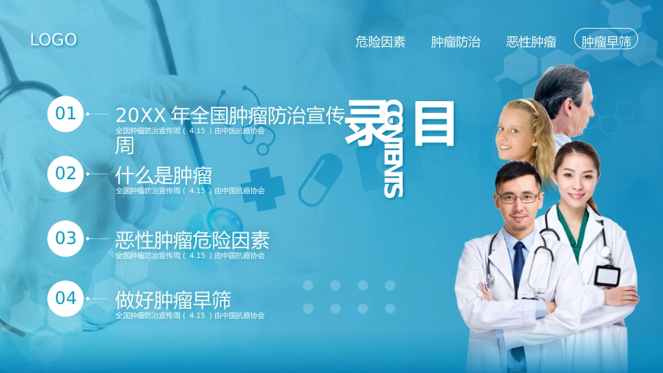 全国肿瘤防治宣传周2_第2页