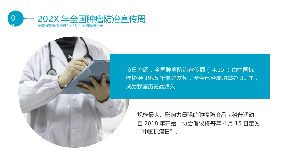 全国肿瘤防治宣传周2_第4页