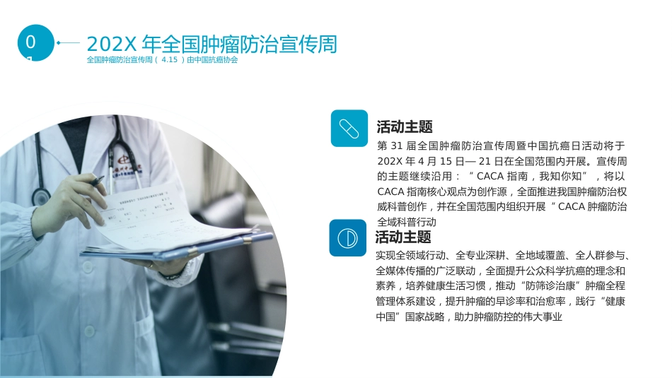 全国肿瘤防治宣传周2_第5页
