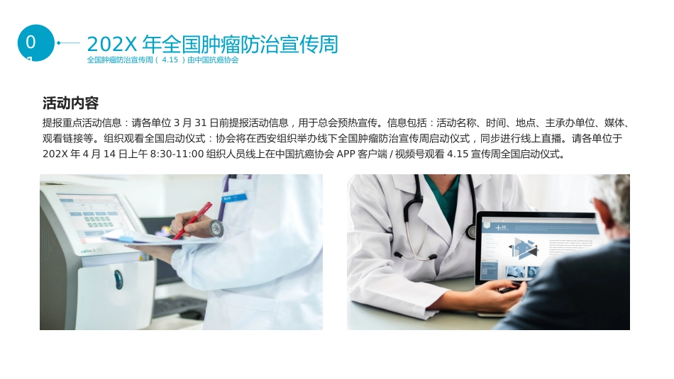 全国肿瘤防治宣传周2_第6页