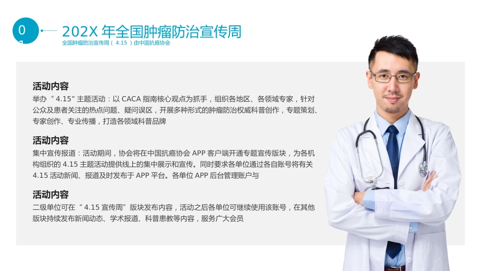 全国肿瘤防治宣传周2_第7页