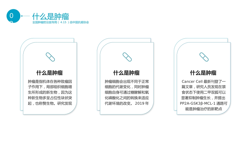 全国肿瘤防治宣传周2_第9页