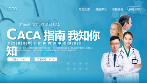 全国肿瘤防治宣传周2