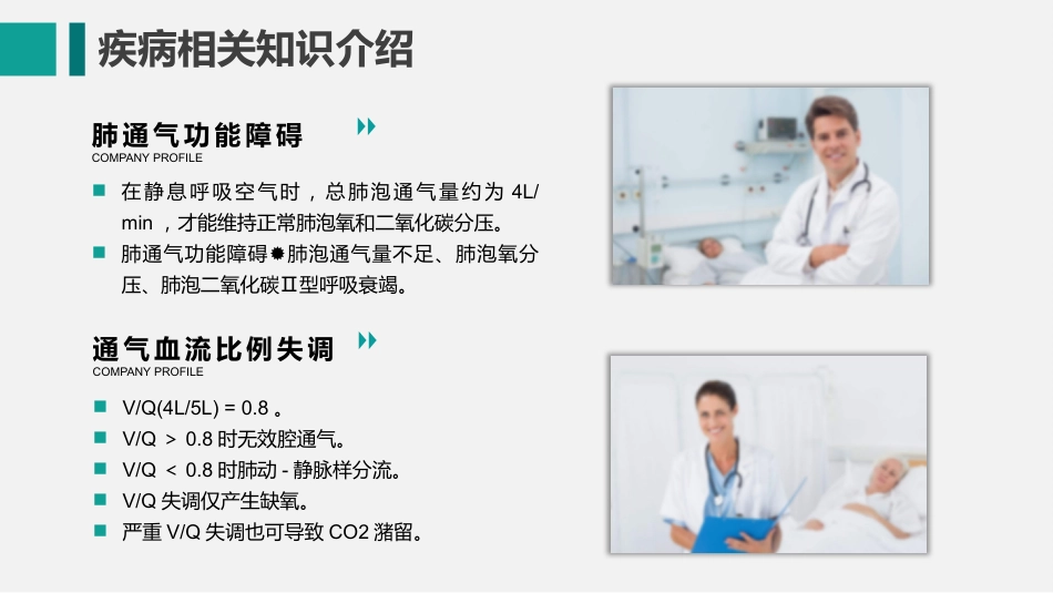 呼吸衰竭病人护理查房3_第12页