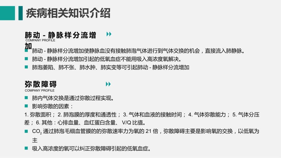 呼吸衰竭病人护理查房3_第13页