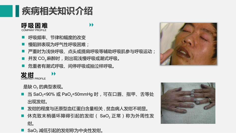呼吸衰竭病人护理查房3_第15页