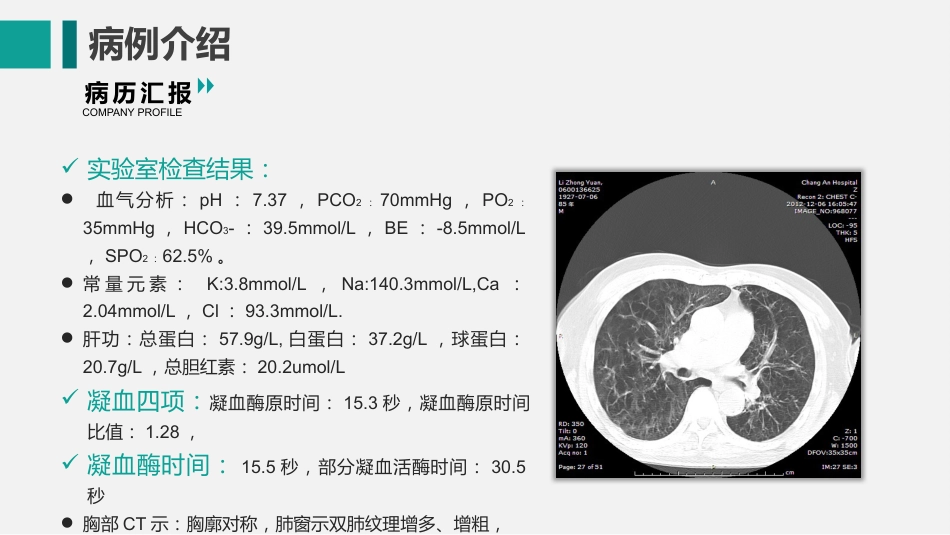 呼吸衰竭病人护理查房3_第5页